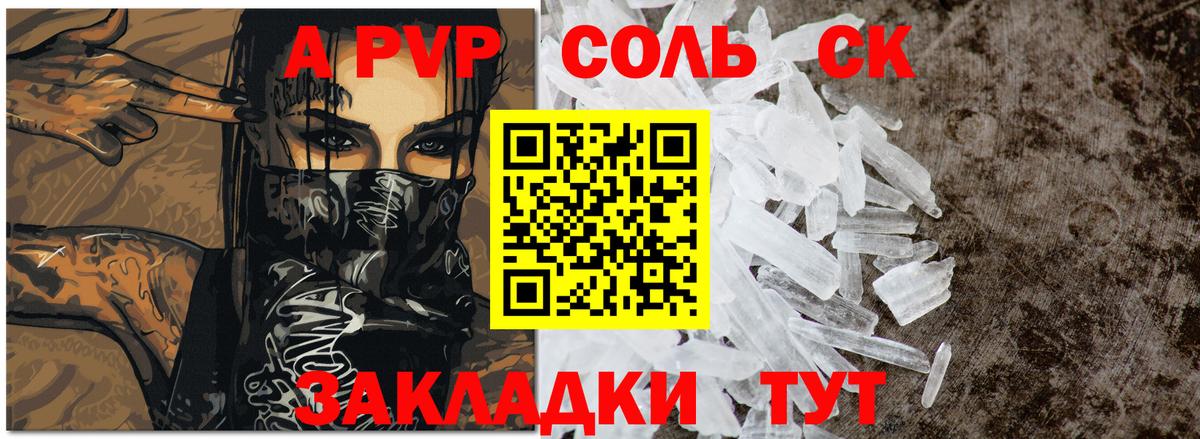 Alpha-PVP крисы CK  купить   Мценск  A PVP  Вход с VPN  Alpha-PVP СК 