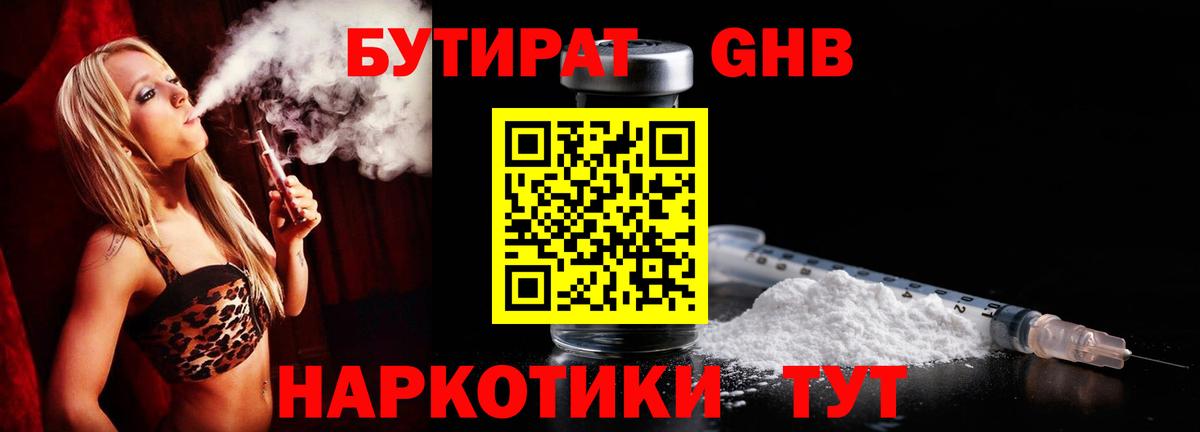 Мценск  БУТИРАТ GHB  Вход с VPN 