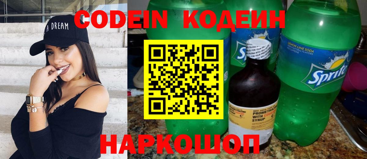 Мценск  Codein напиток Lean (лин)  Вход с VPN  Кодеиновый сироп Lean Purple Drank 