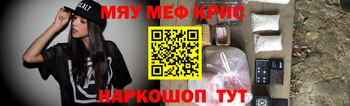 Меф  МЕФ VHQ  Вход с VPN  Мефедрон mephedrone  Мценск 