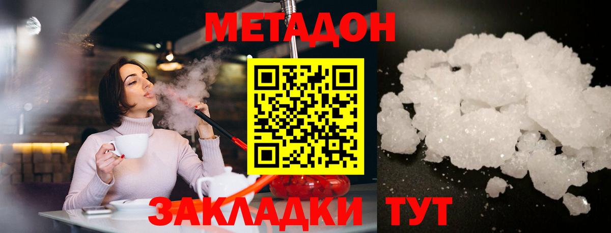 МЕТАДОН кристалл Мценск