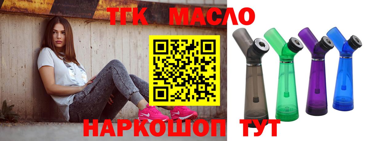 Дистиллят ТГК THC oil Мценск